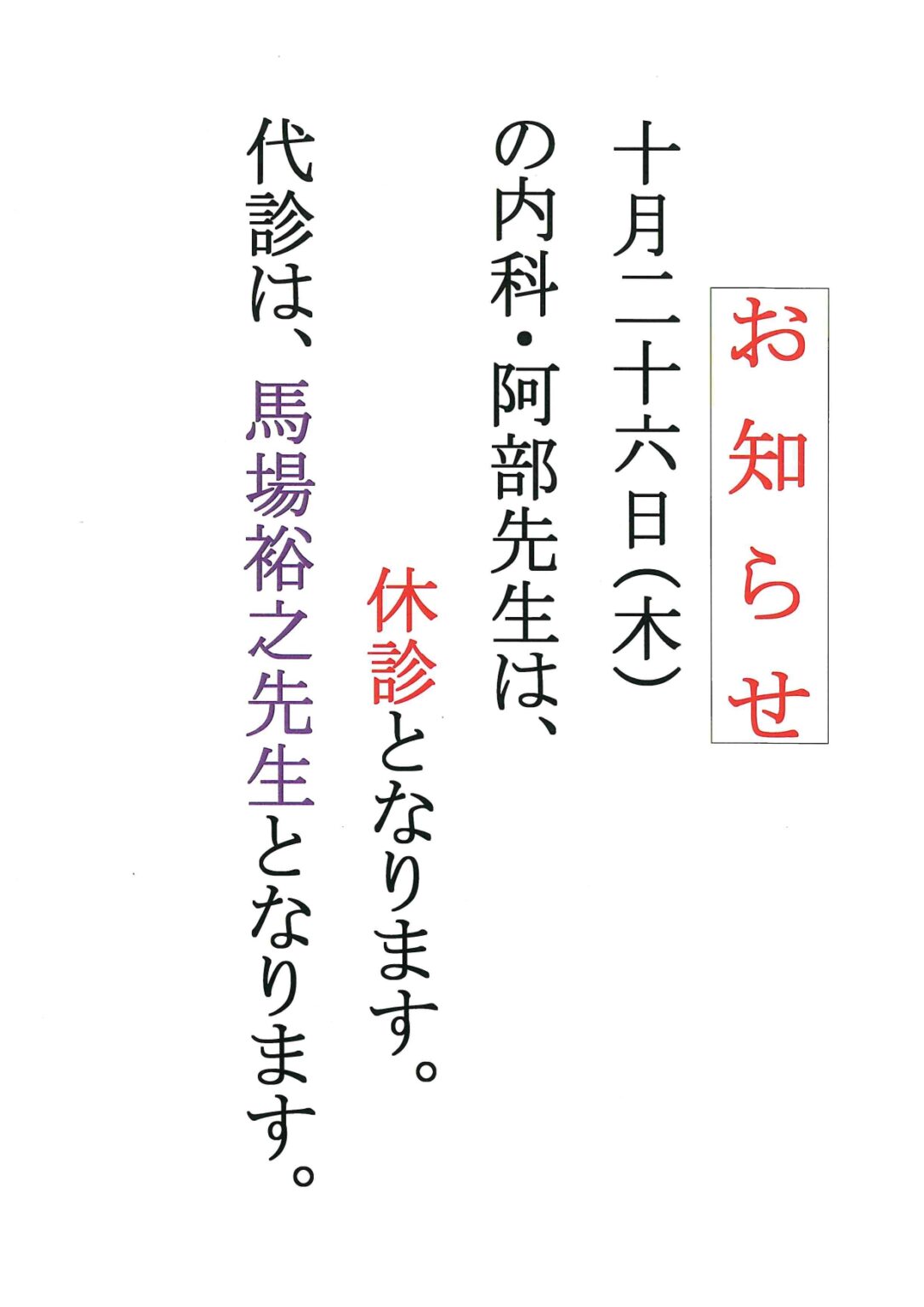 代診のお知らせ 世田谷北部病院